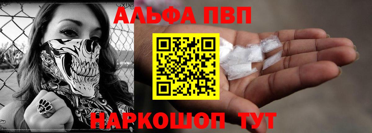 Alfa_PVP Crystall Геленджик