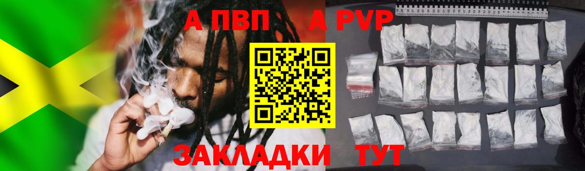 A-PVP мука Геленджик