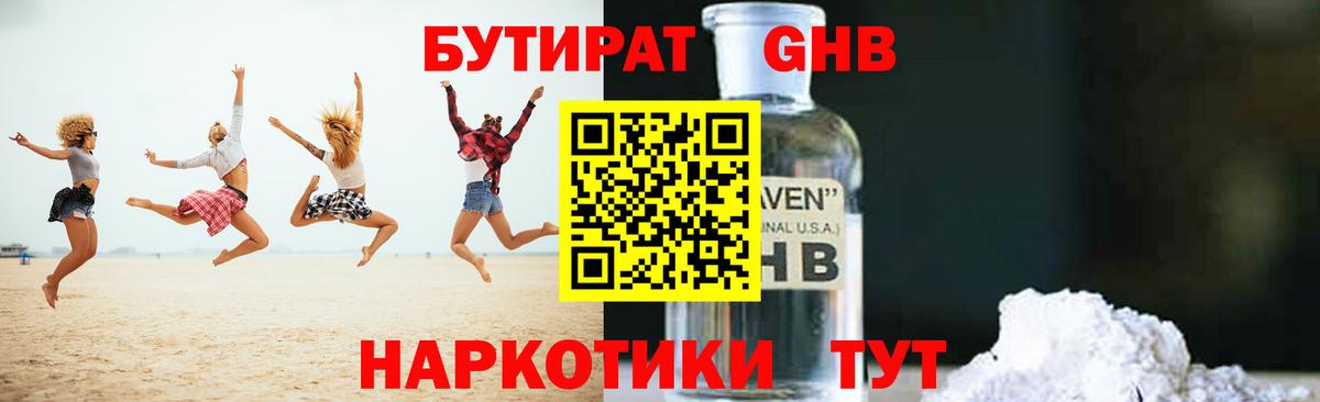 Бутик  БУТИРАТ BDO  Вход с VPN  Геленджик 
