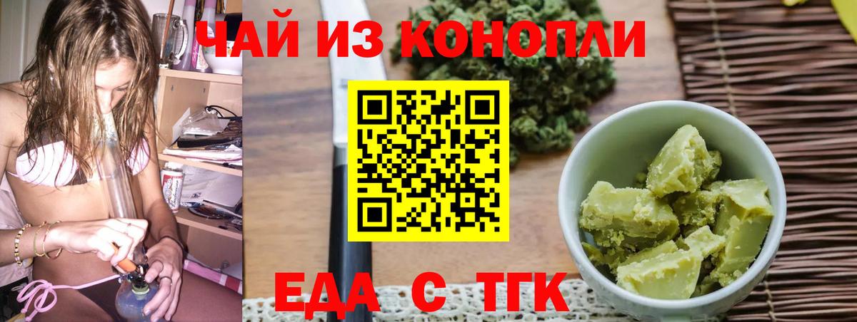 Геленджик  Печенье с ТГК марихуана  Вход с VPN 