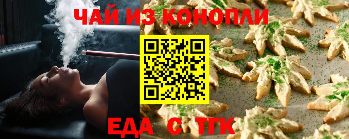 Cannafood марихуана Геленджик