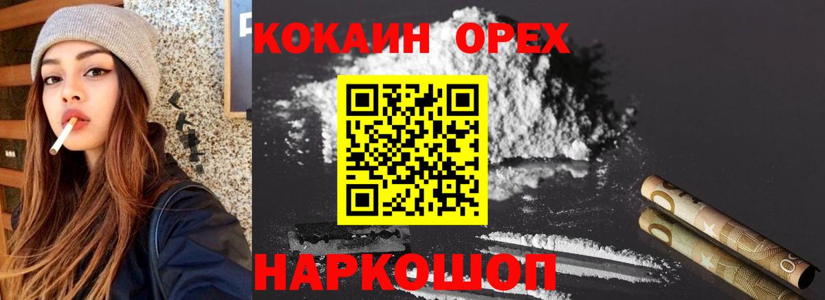 COCAIN 97% Геленджик