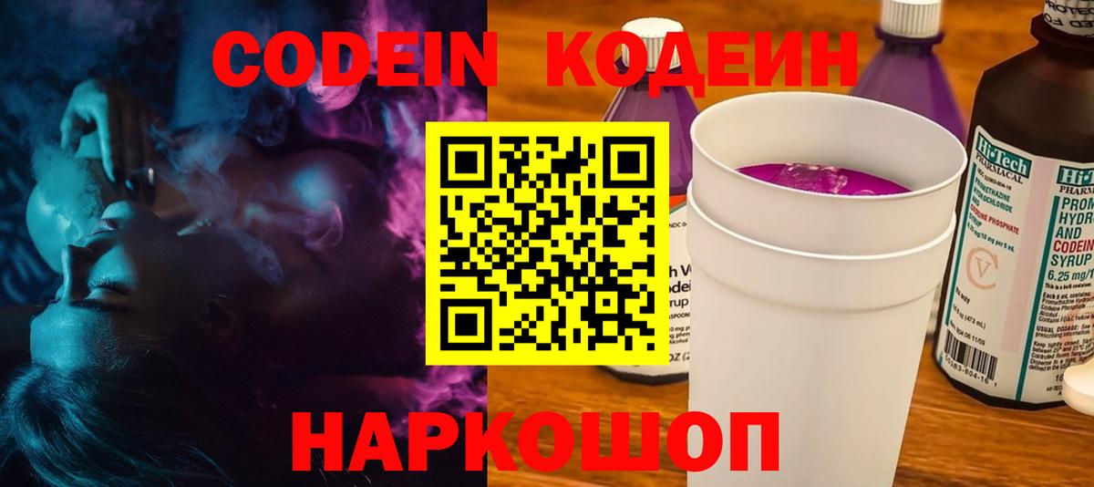 Codein Purple Drank  Вход с VPN  Геленджик 