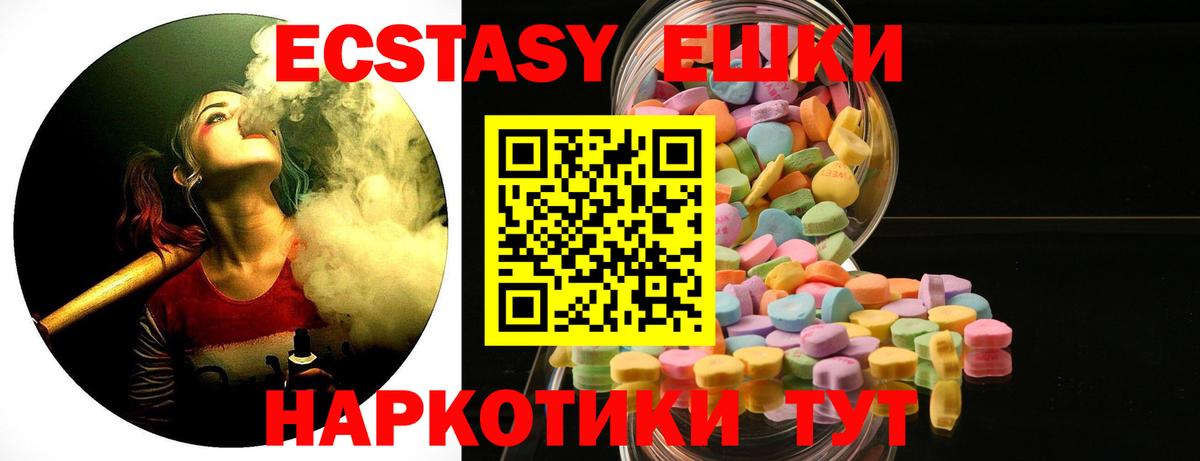 Геленджик  ЭКСТАЗИ  Экстази 280 MDMA  Вход с VPN  Ecstasy Дубай 