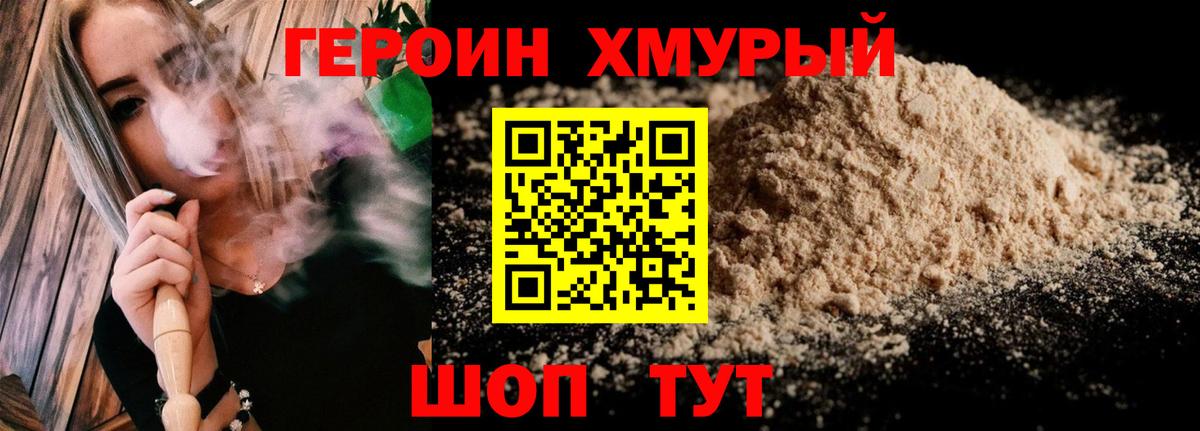 Геленджик  ГЕРОИН белый  ГЕРОИН  Вход с VPN 