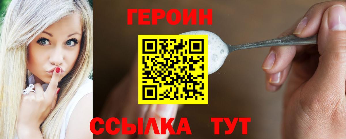 Геленджик  Героин Heroin  Вход с VPN 