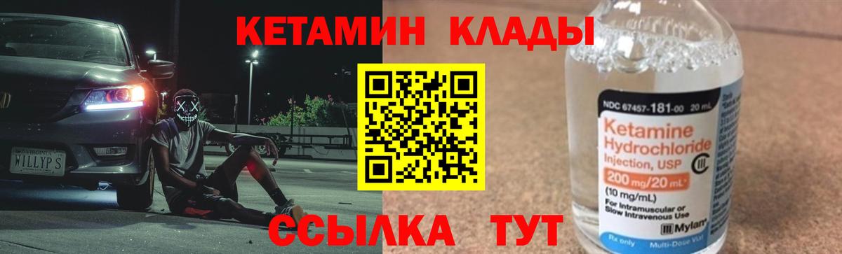 Геленджик  Кетамин VHQ  Вход с VPN 