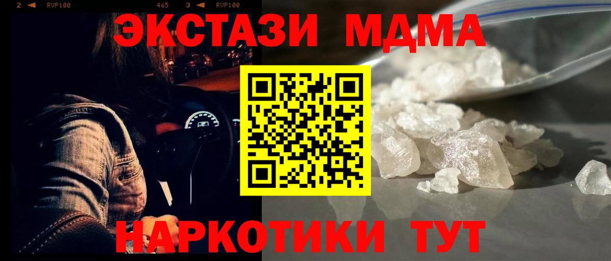 МДМА молли Геленджик