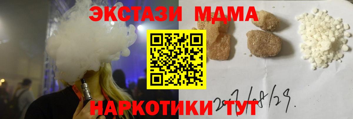 MDMA Molly  Вход с VPN  МДМА  Геленджик  МДМА crystal 