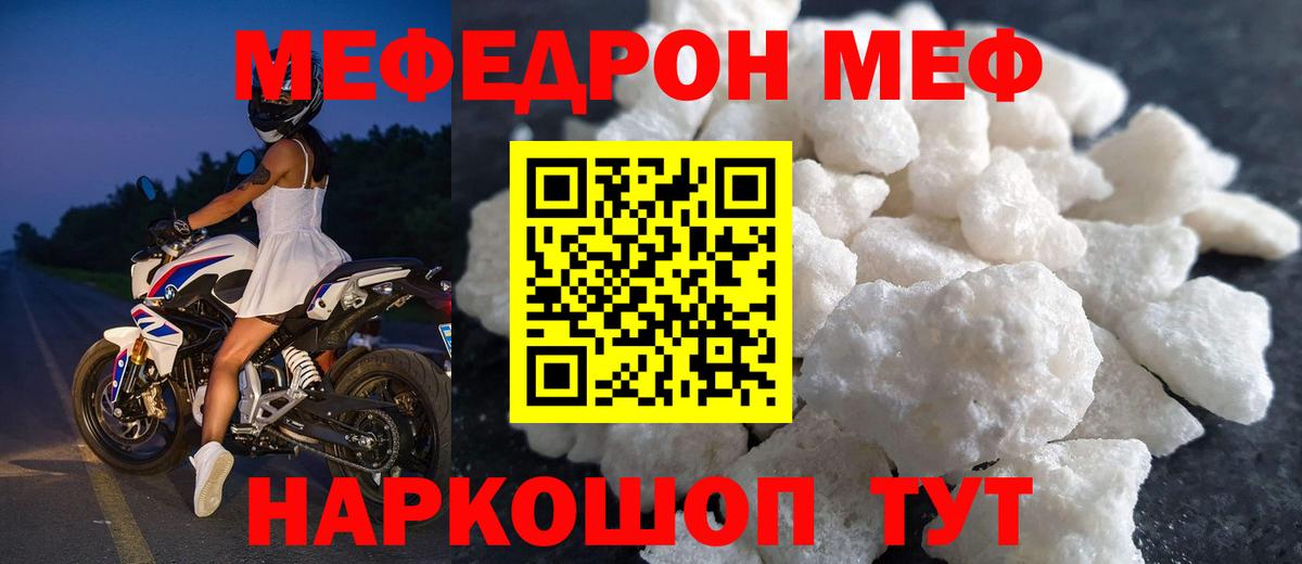 Меф мука Геленджик