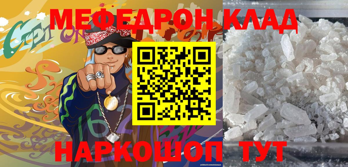 Меф  МЕФ VHQ  Меф  Вход с VPN  Геленджик 