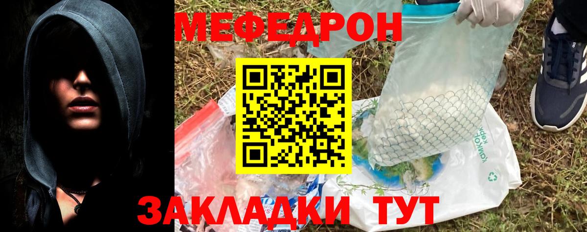 МЕФ  МЯУ-МЯУ мука  Геленджик  Меф  Вход с VPN  Меф кристаллы 