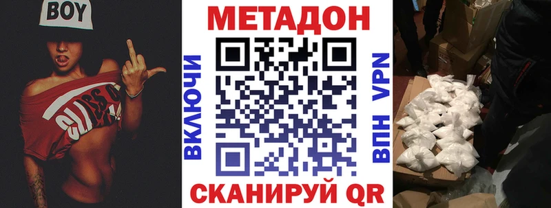 МЕТАДОН methadone  Геленджик 