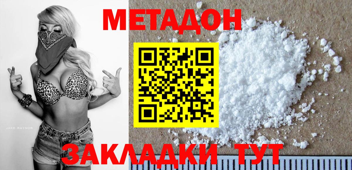 МЕТАДОН мёд  Метадон мёд  Геленджик  Вход с VPN 