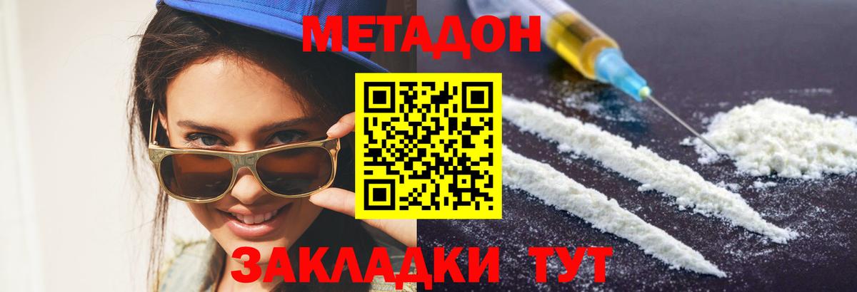Геленджик  Метадон мёд  Вход с VPN  Метадон VHQ 