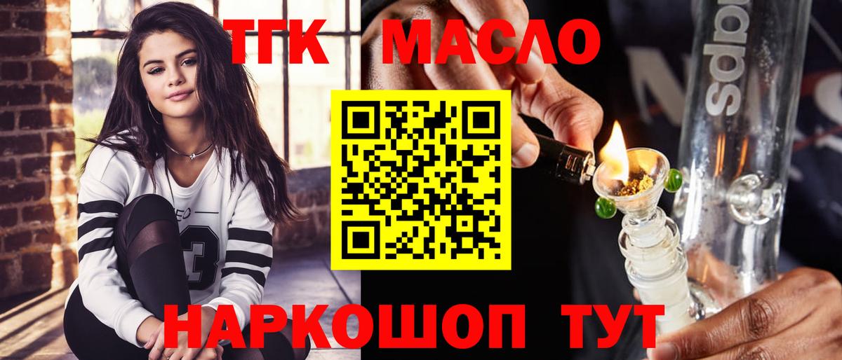 ТГК Wax  Дистиллят ТГК THC oil  Вход с VPN  Геленджик 