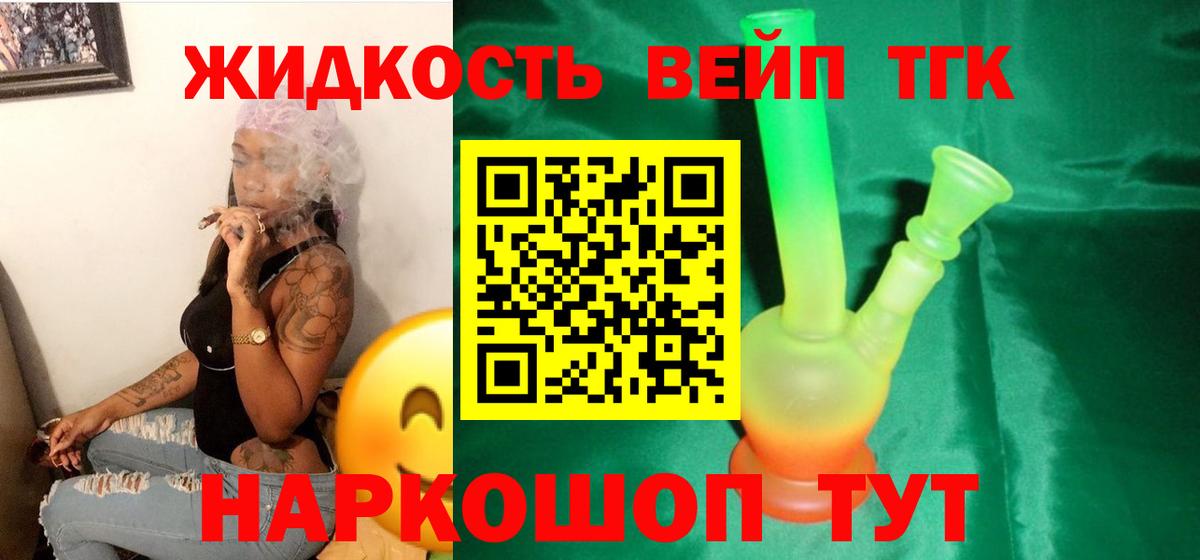 Дистиллят ТГК вейп с тгк Геленджик
